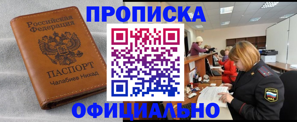временная регистрация адрес в Татарске