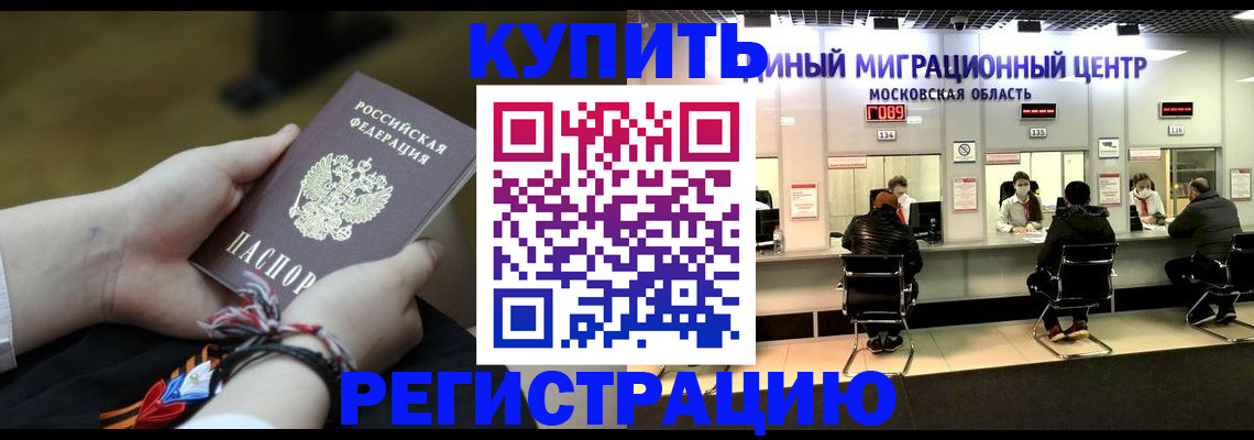 временная регистрация для школы в Татарске