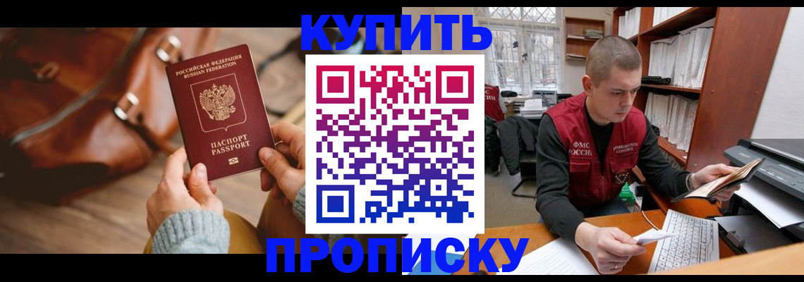 прописка для работы в Татарске