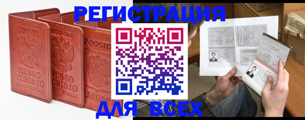 временная регистрация в Татарске