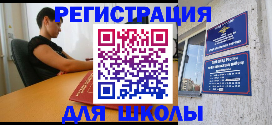 временная регистрация адрес в Татарске