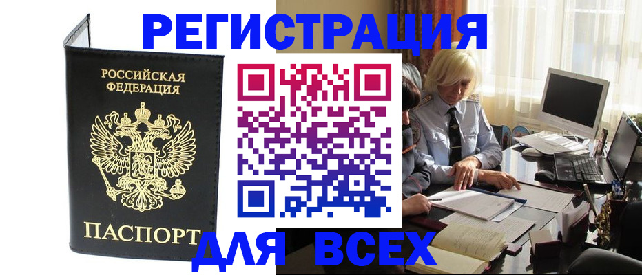 прописка для работы в Татарске