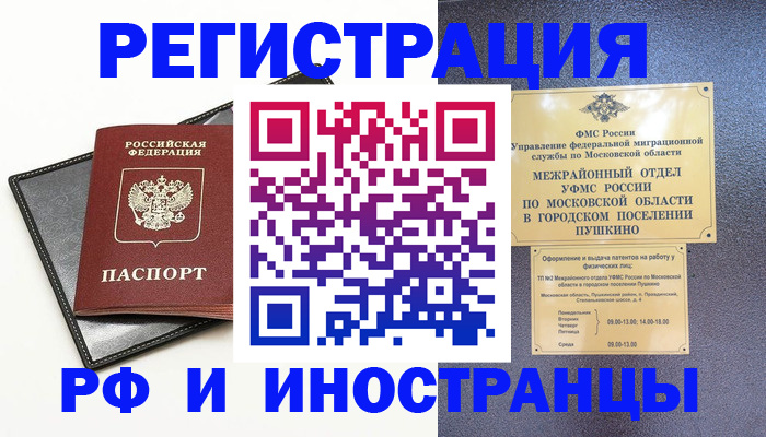 прописка в квартире в Татарске