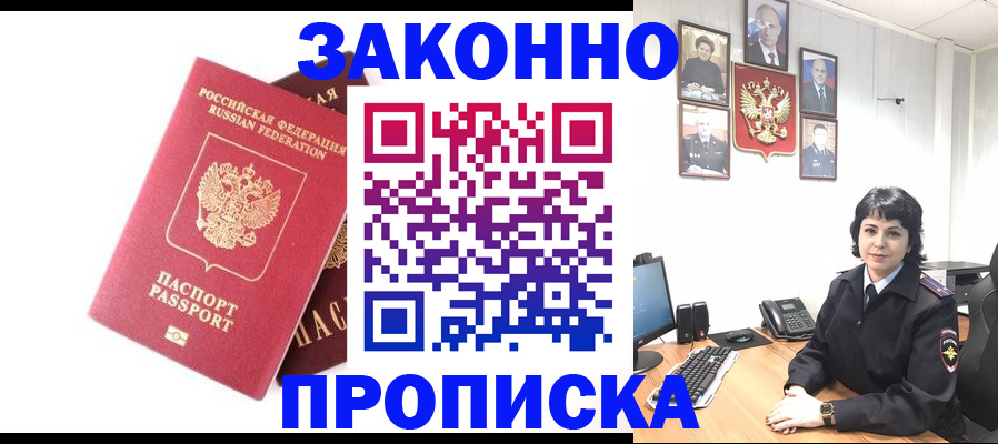 прописка для работы в Татарске