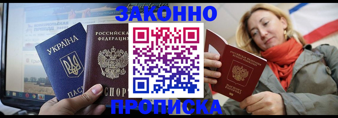 временная регистрация для всех в Татарске