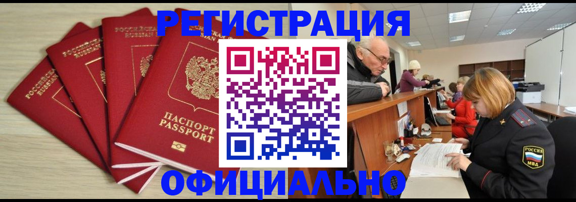 временная регистрация купить в Татарске