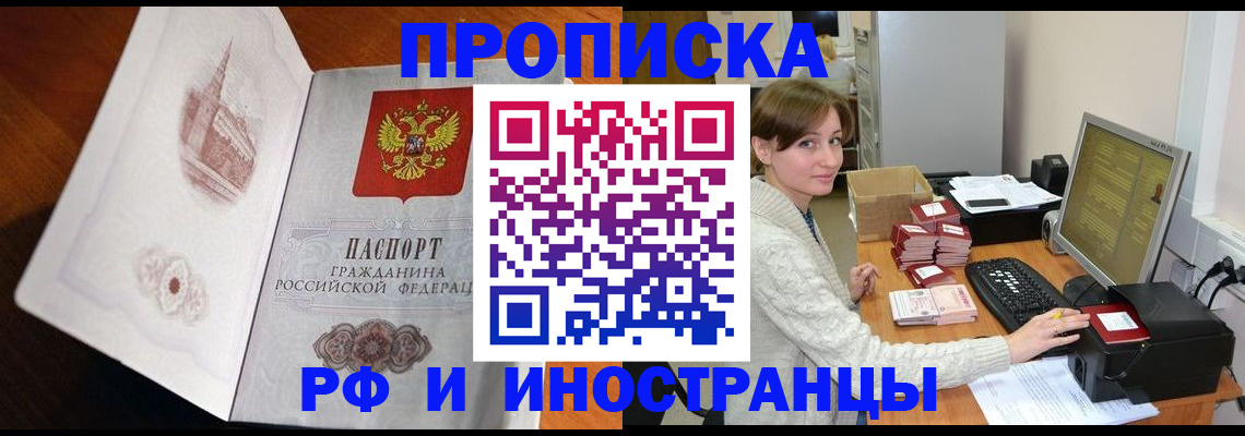 прописка в Татарске